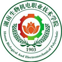 湖南生物機電職業技術學院