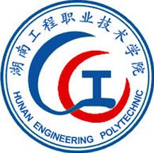 湖南工程職業技術學院
