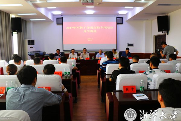 湘潭大學(xué)
