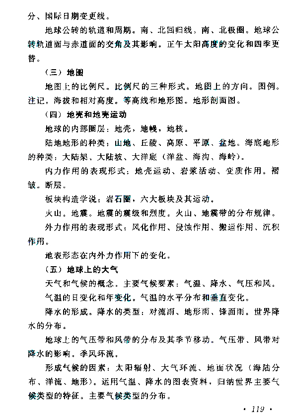 2015年成人高考高起點歷史地理考試大綱