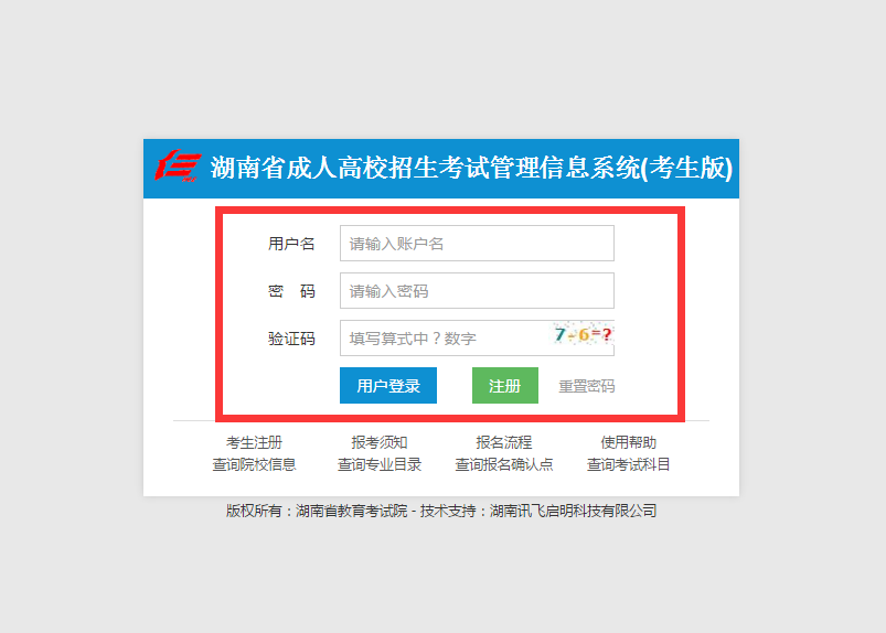 成人高考成績(jī)查詢(xún)