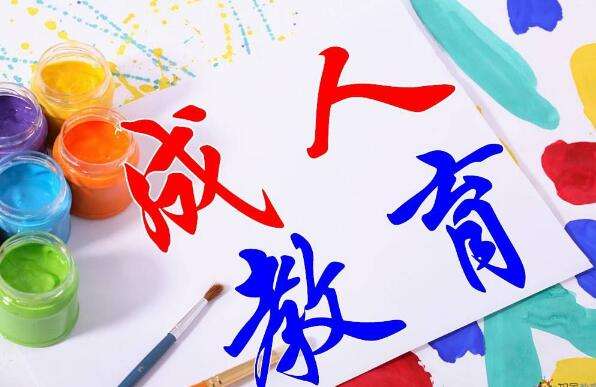 業(yè)余和函授的區(qū)別