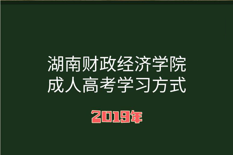 成人高考學習方式