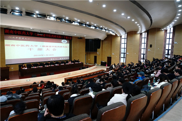 湖南中醫藥大學