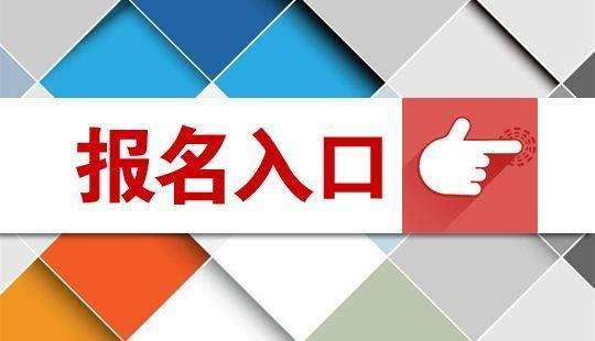 成人高考報名時間