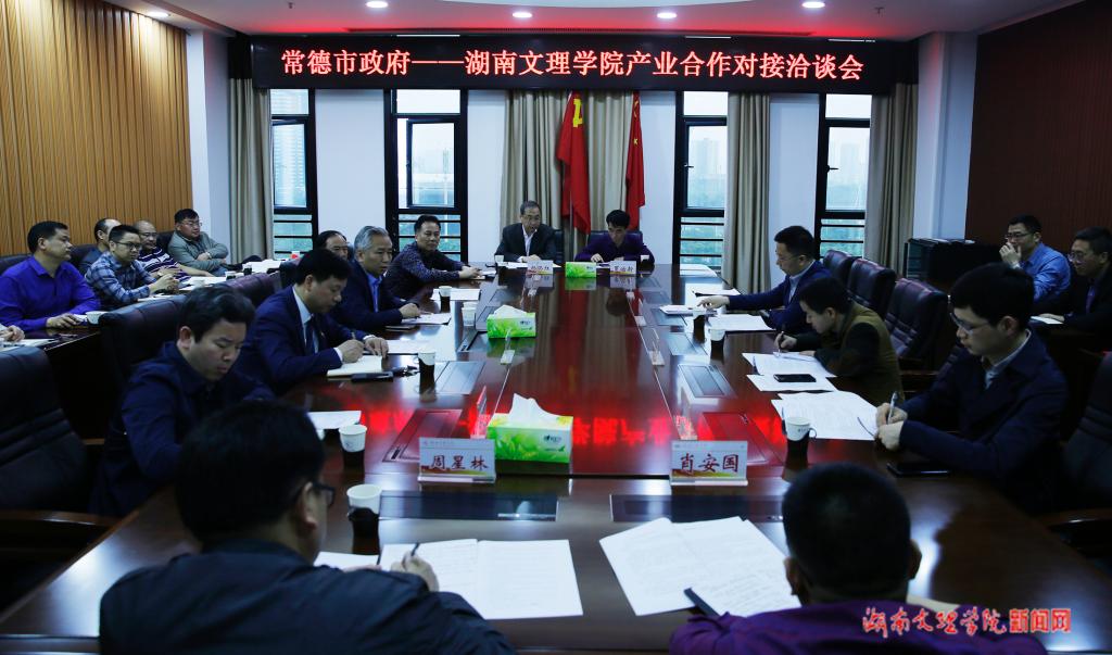 湖南文理學院