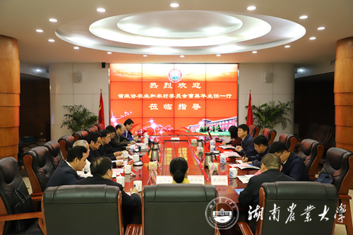 湖南農業大學