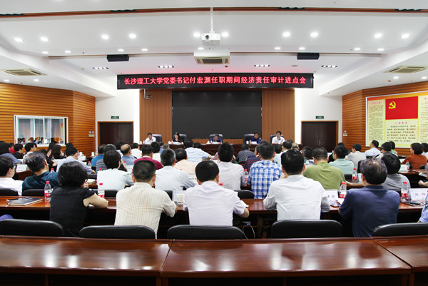 長沙理工大學