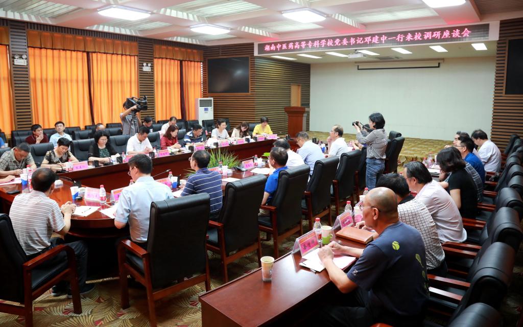 湖南中醫藥大學