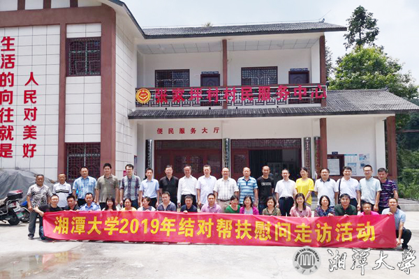 湘潭大學