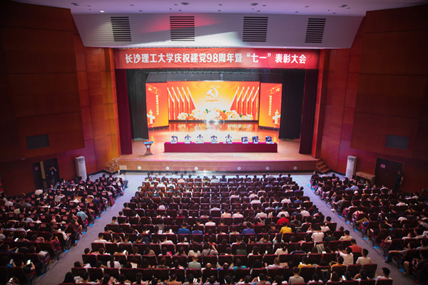 長沙理工大學